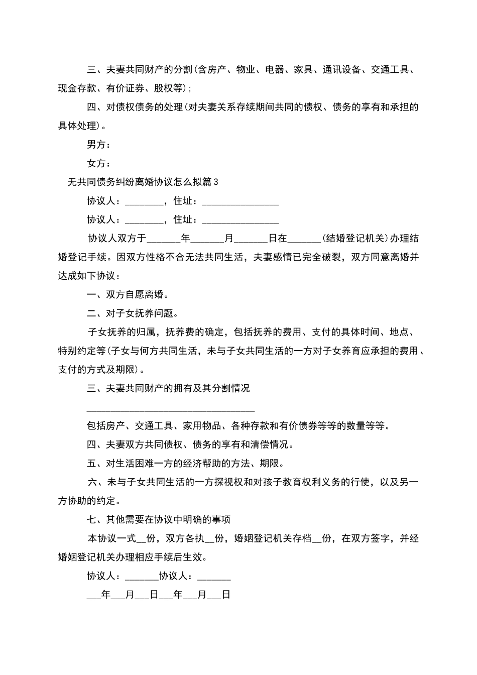 无共同债务纠纷离婚协议怎么拟_第3页