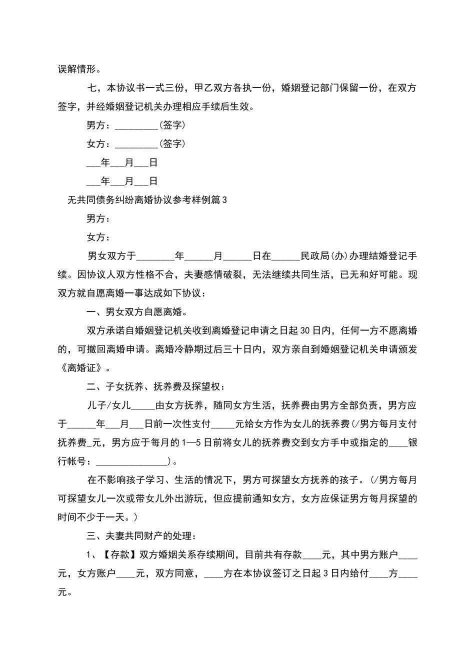 无共同债务纠纷离婚协议参考样例_第3页