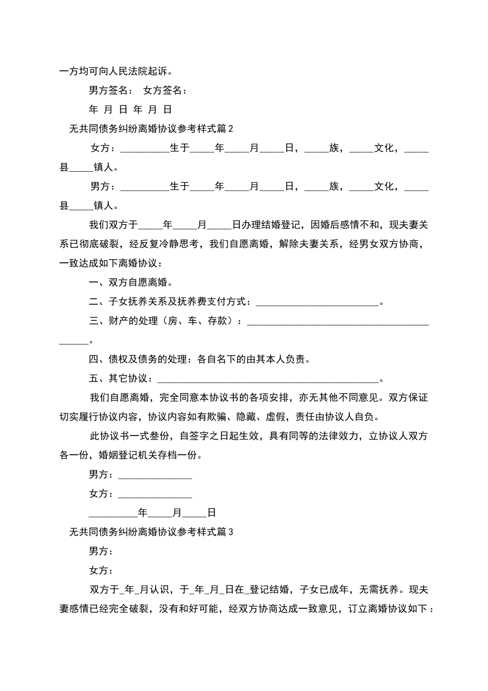 无共同债务纠纷离婚协议参考样式_第2页