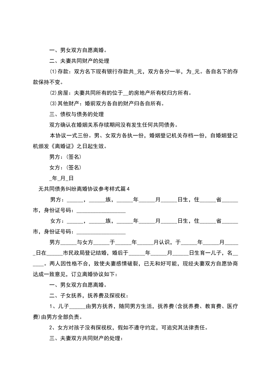无共同债务纠纷离婚协议参考样式_第3页