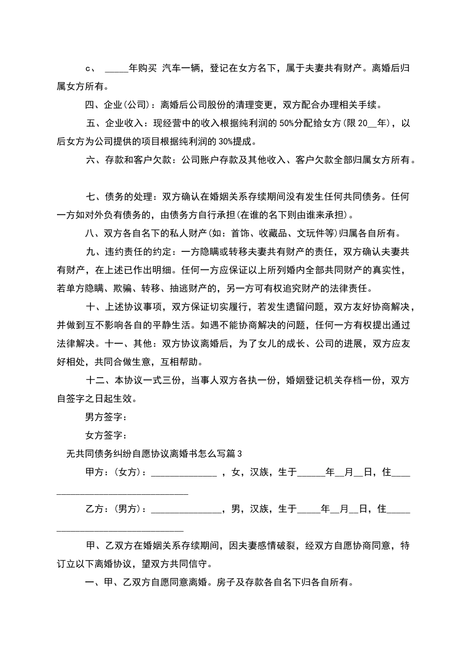无共同债务纠纷自愿协议离婚书怎么写_第3页