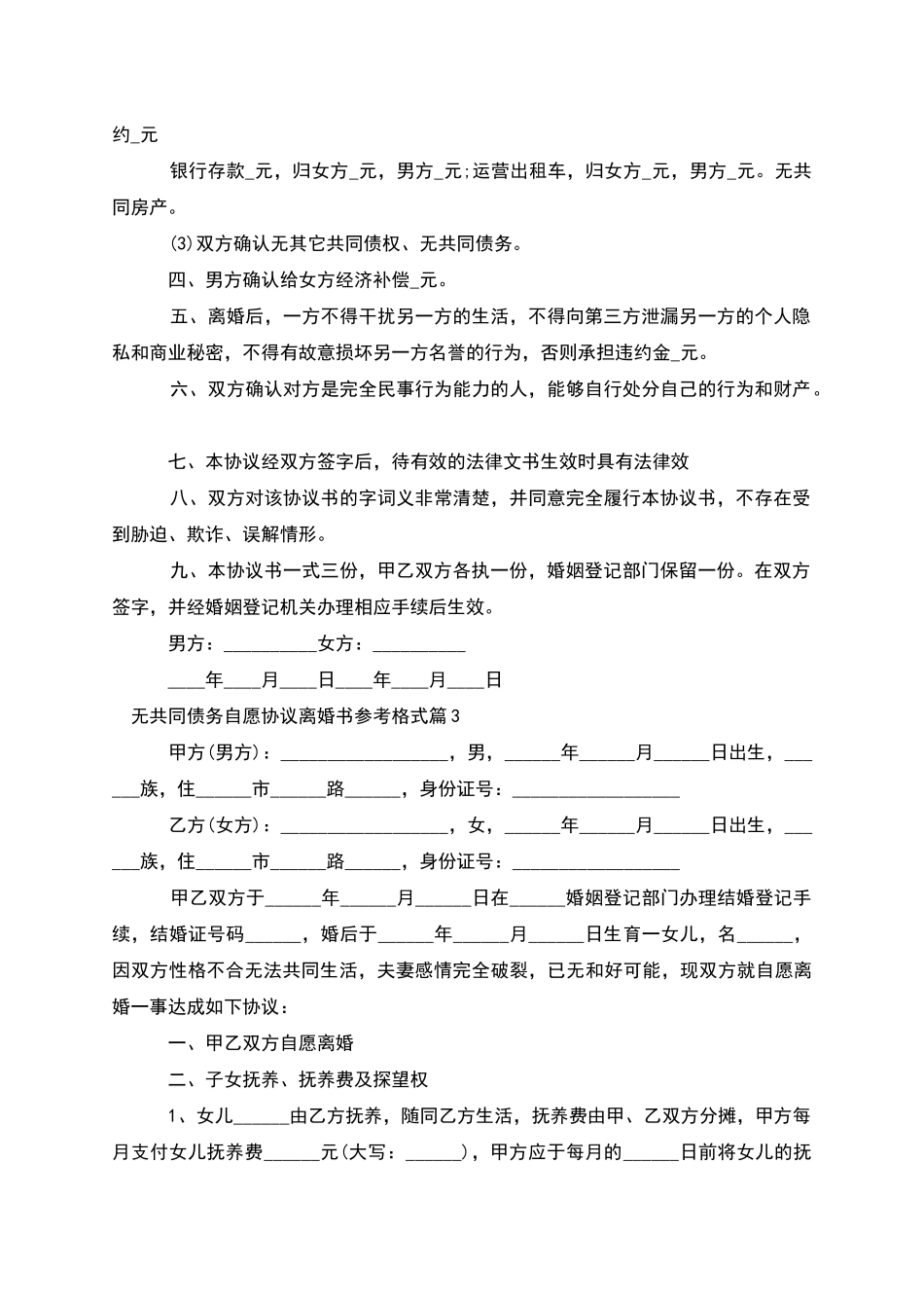 无共同债务自愿协议离婚书参考格式_第3页