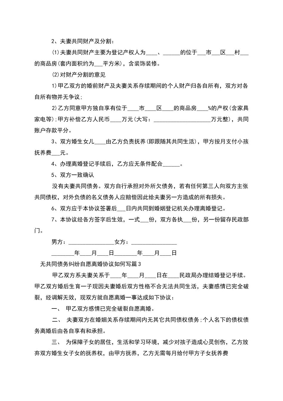 无共同债务纠纷自愿离婚协议如何写_第2页