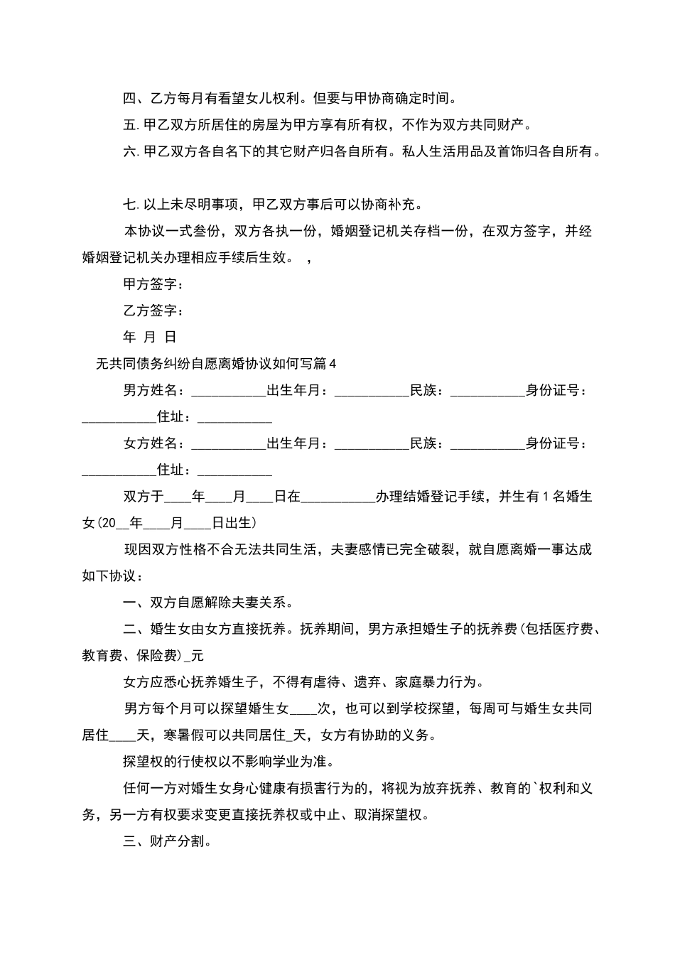 无共同债务纠纷自愿离婚协议如何写_第3页