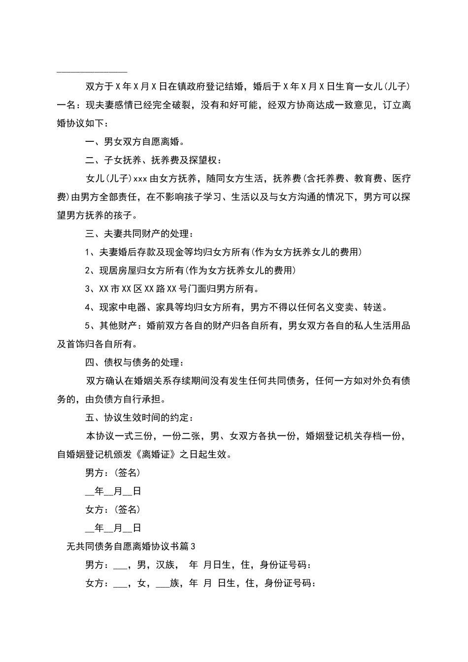 无共同债务自愿离婚协议书-1_第2页