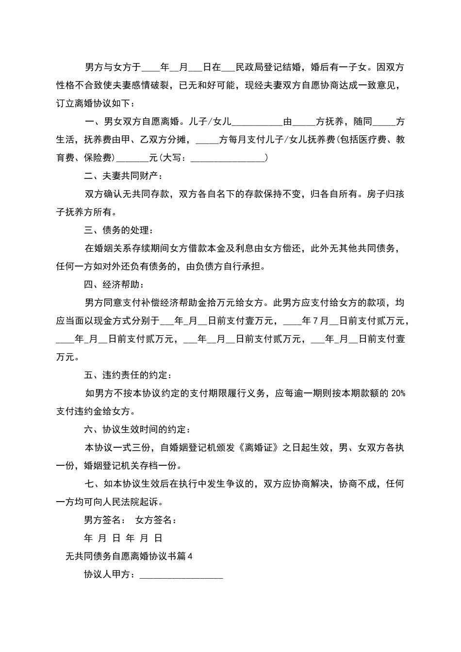 无共同债务自愿离婚协议书-1_第3页