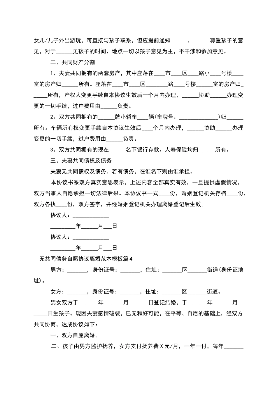 无共同债务自愿协议离婚范本模板_第3页