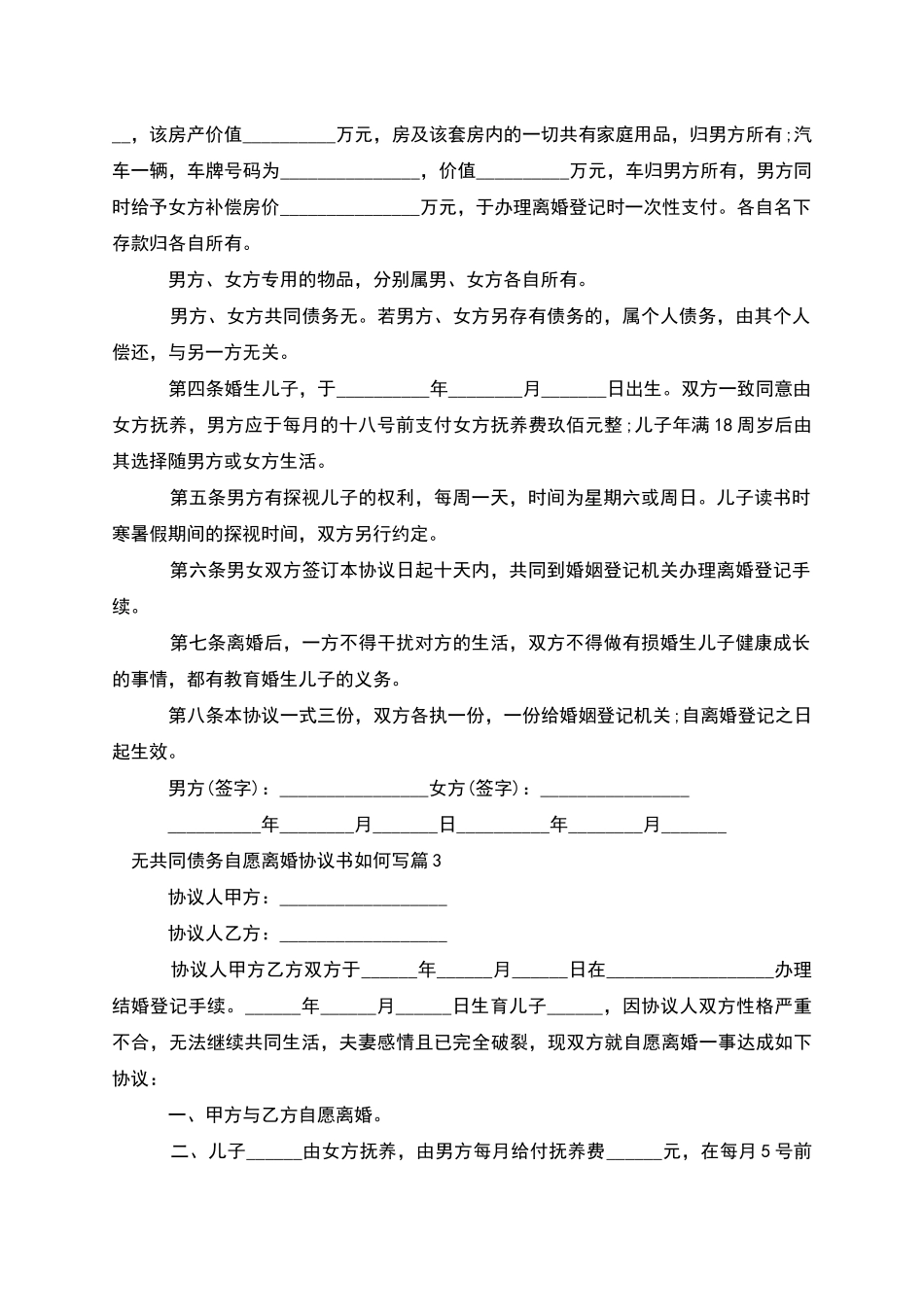 无共同债务自愿离婚协议书如何写_第2页
