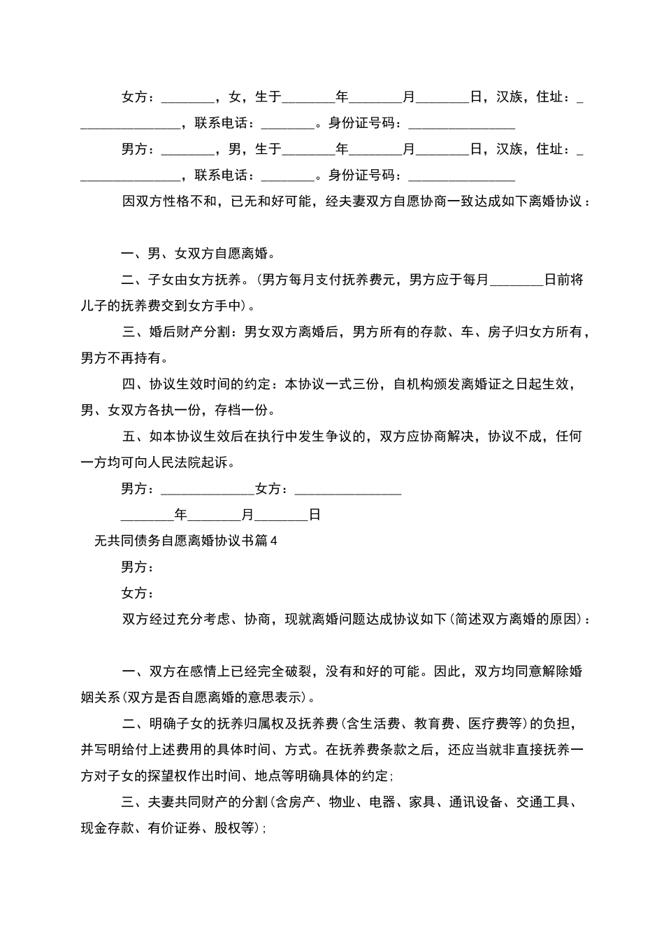 无共同债务自愿离婚协议书_第3页