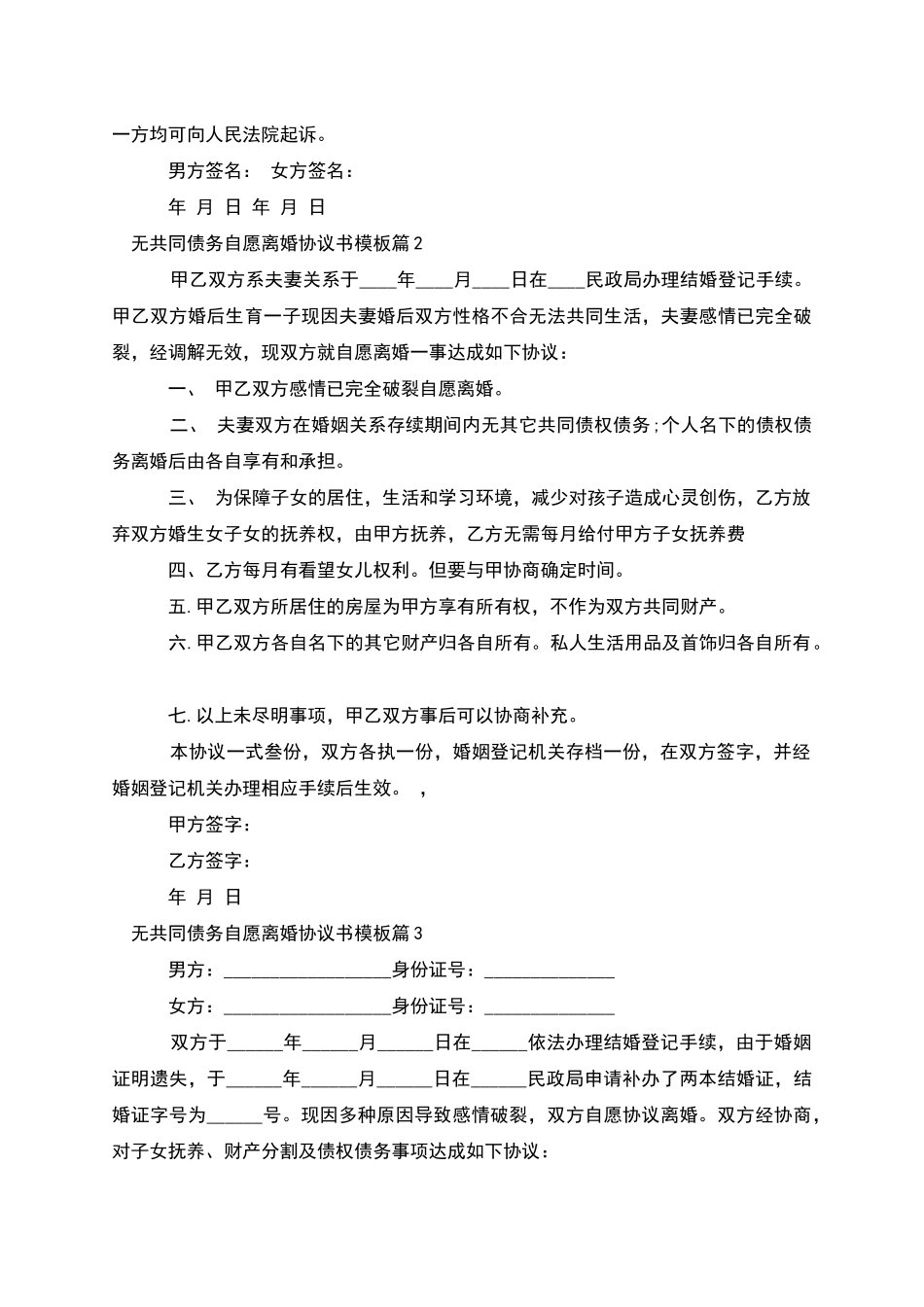 无共同债务自愿离婚协议书模板_第2页