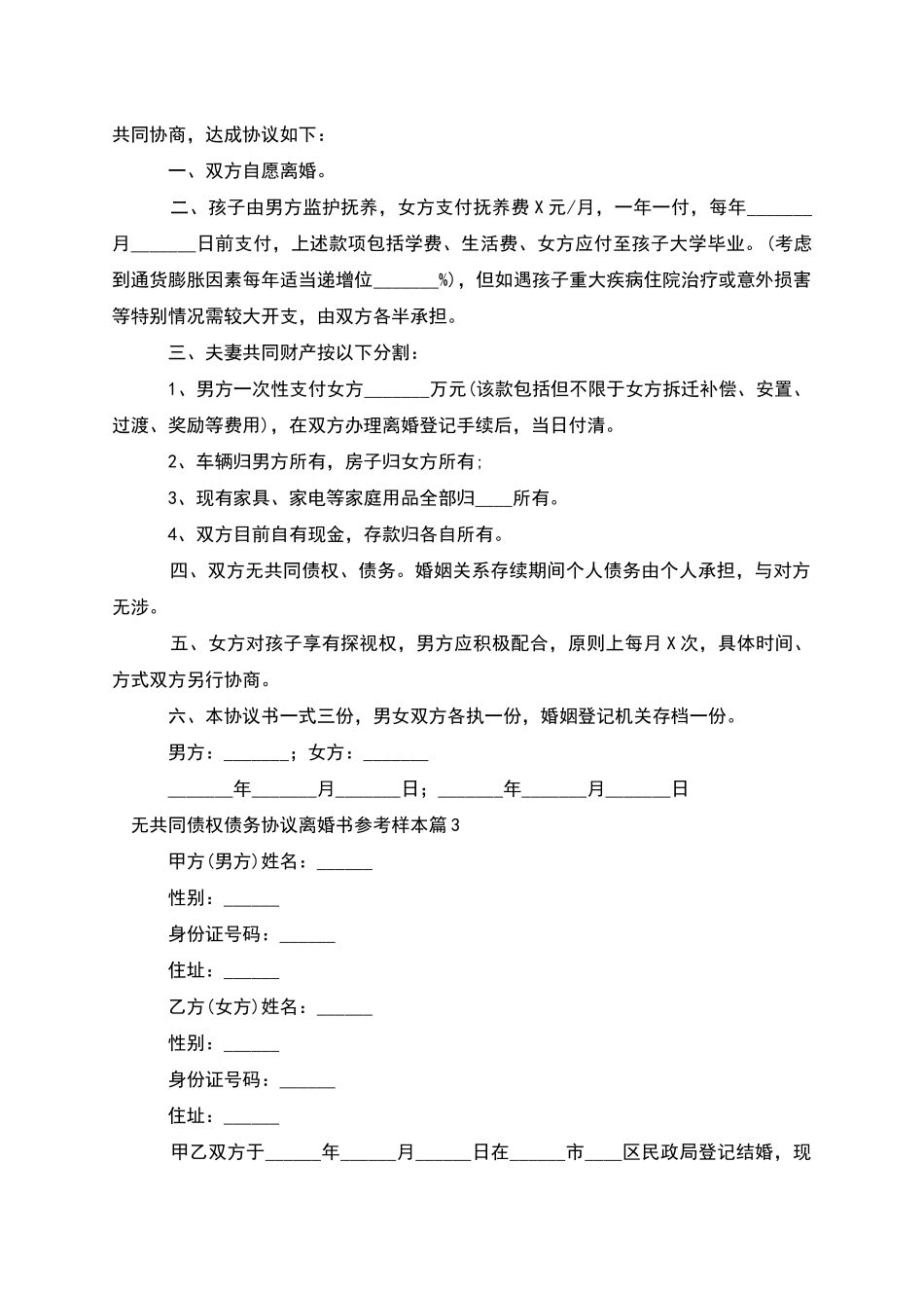 无共同债权债务协议离婚书参考样本_第2页