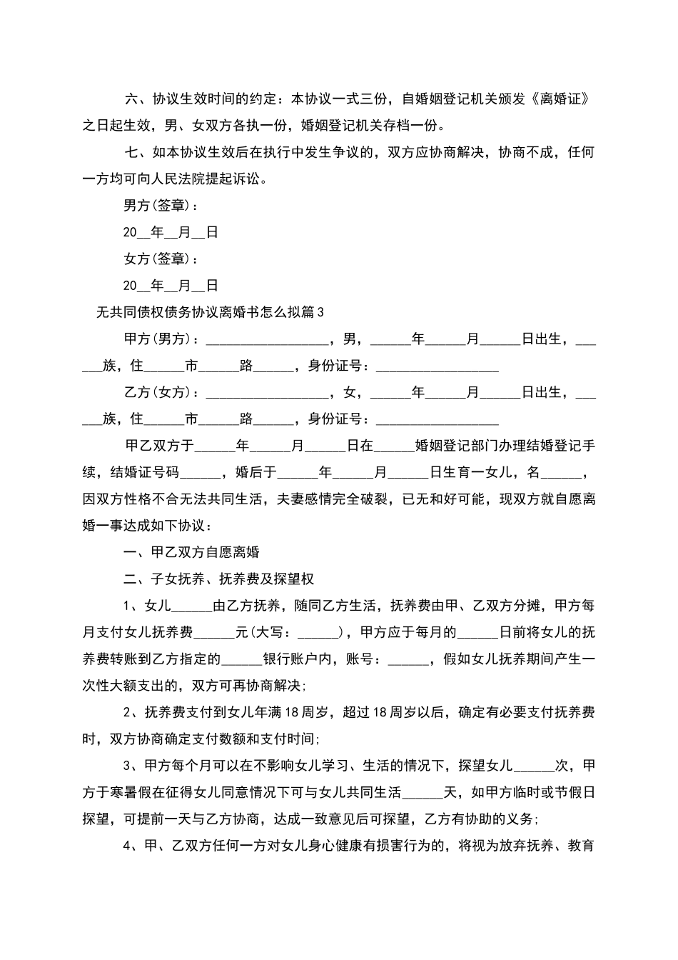 无共同债权债务协议离婚书怎么拟_第3页