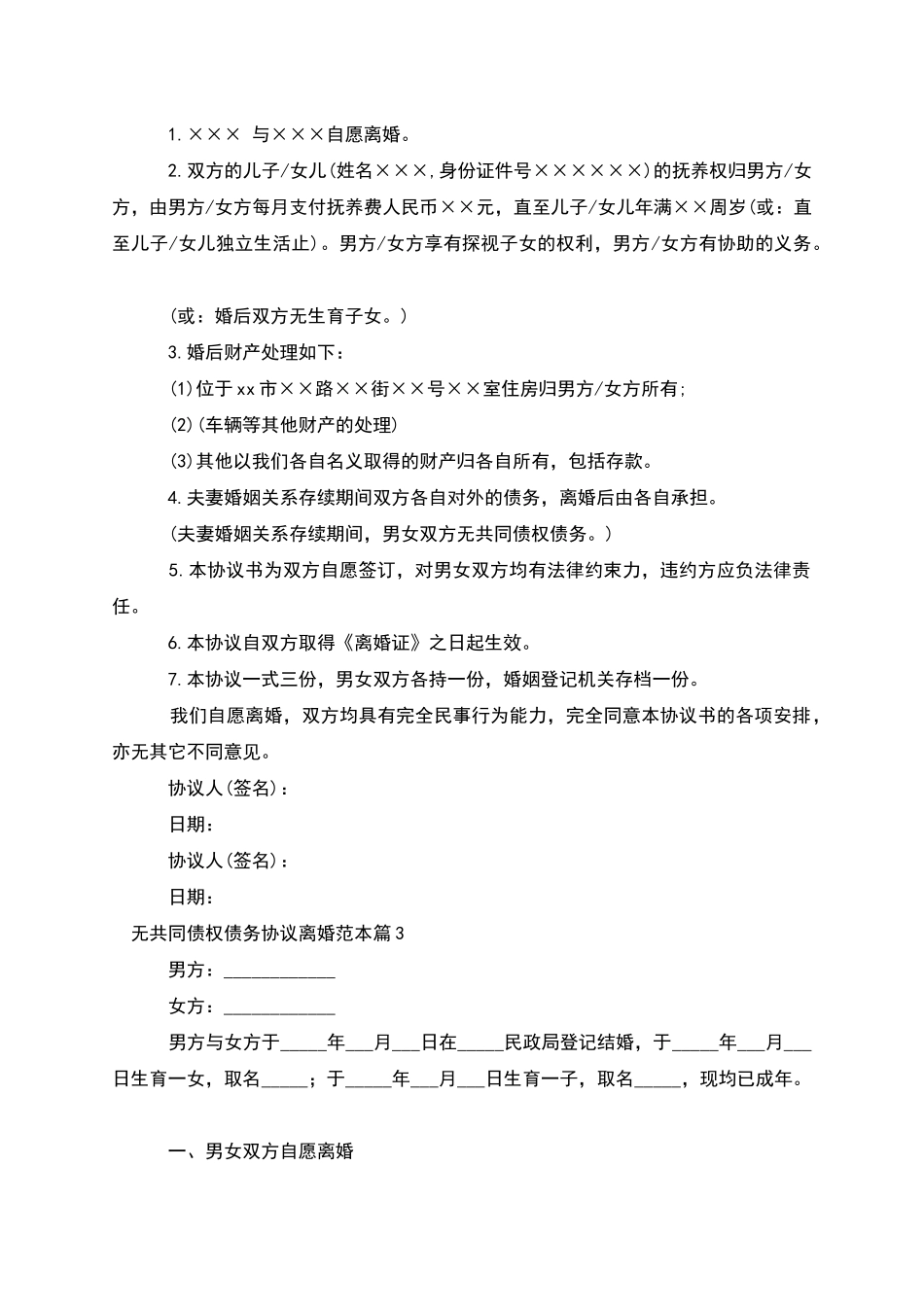 无共同债权债务协议离婚范本_第2页