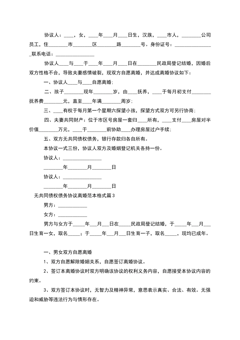 无共同债权债务协议离婚范本格式_第2页