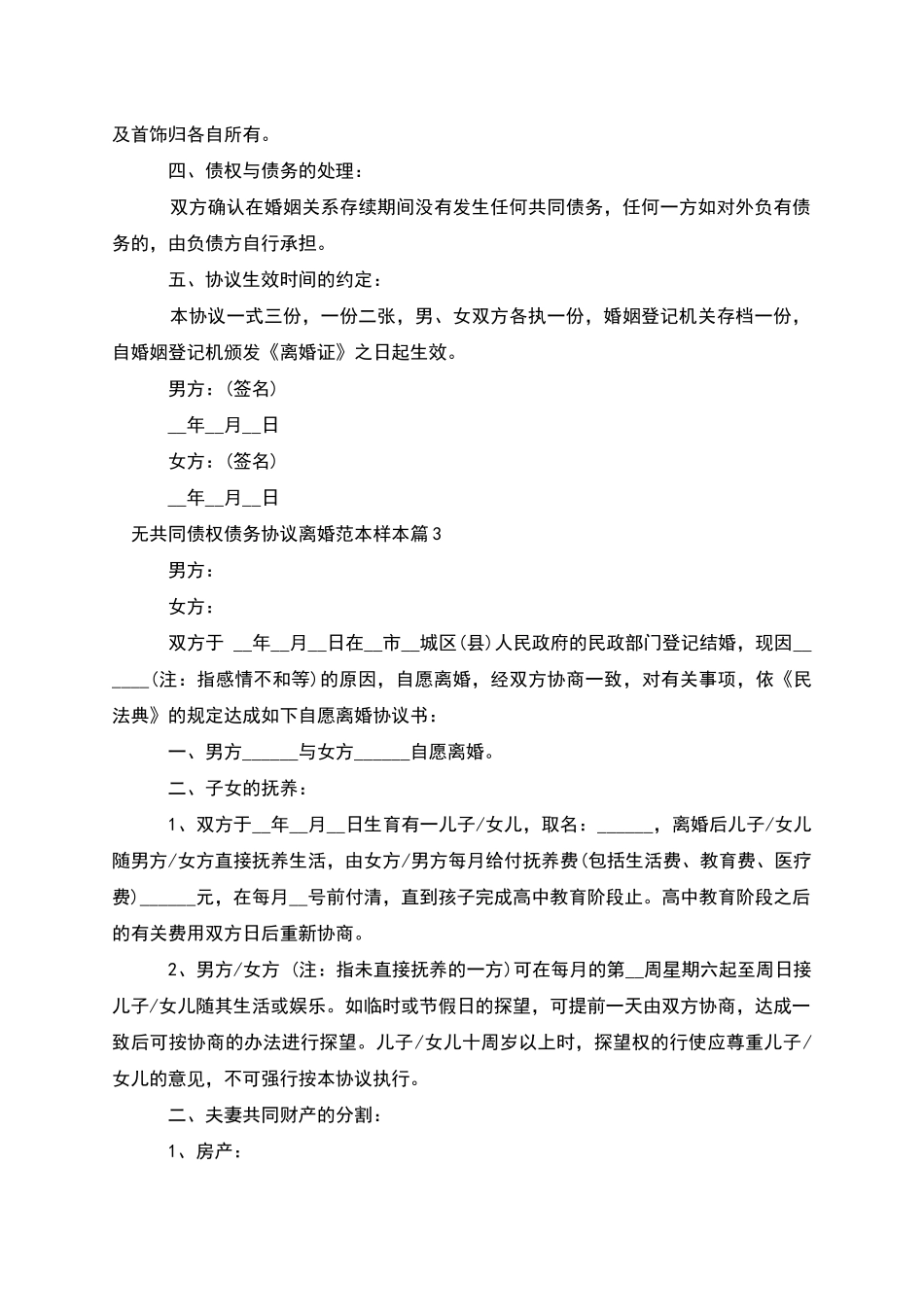 无共同债权债务协议离婚范本样本_第3页