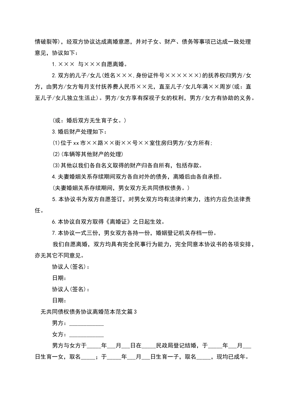 无共同债权债务协议离婚范本范文_第2页