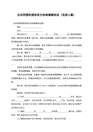 无共同债权债务双方协商离婚协议