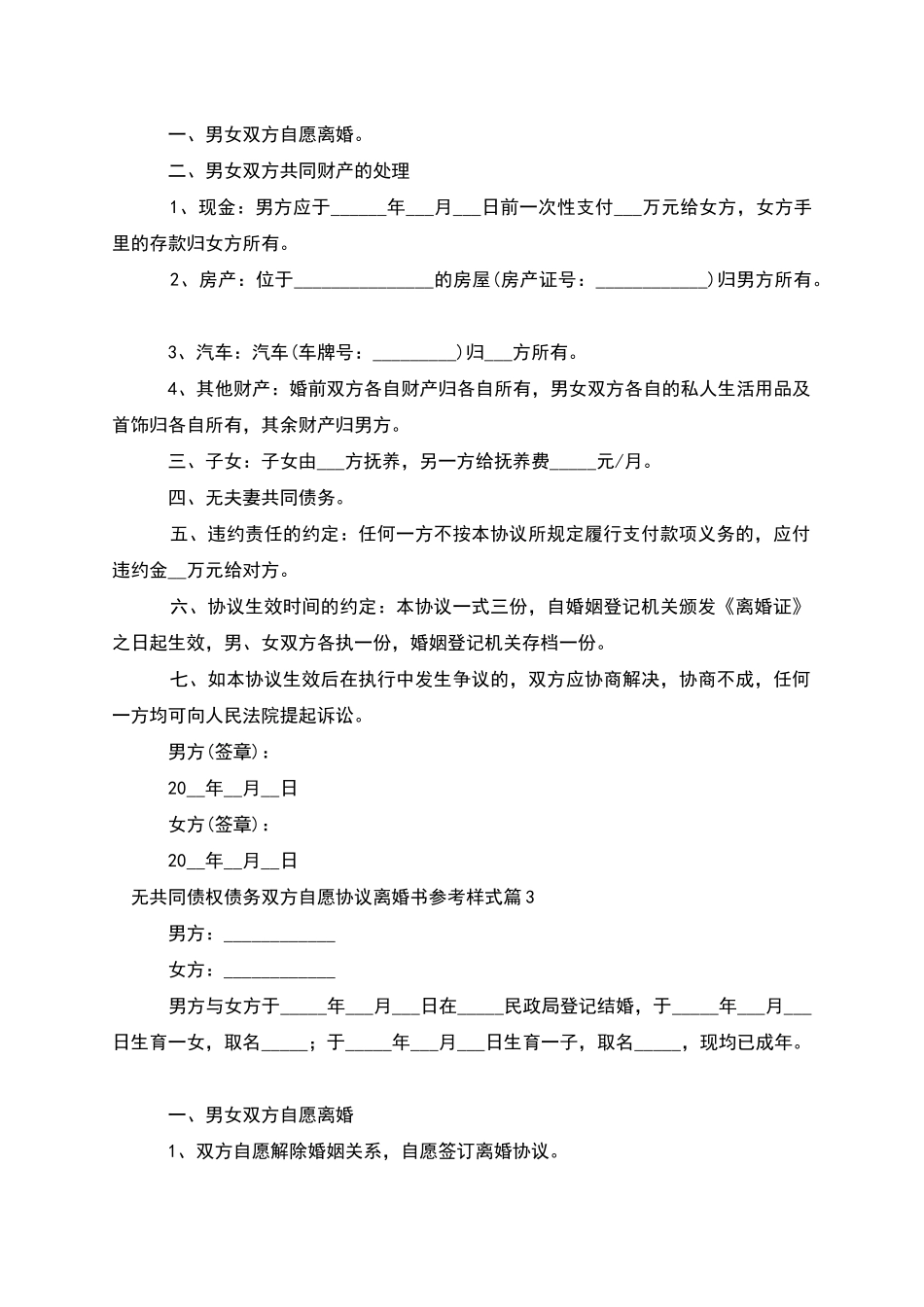 无共同债权债务双方自愿协议离婚书参考样式5篇_第2页