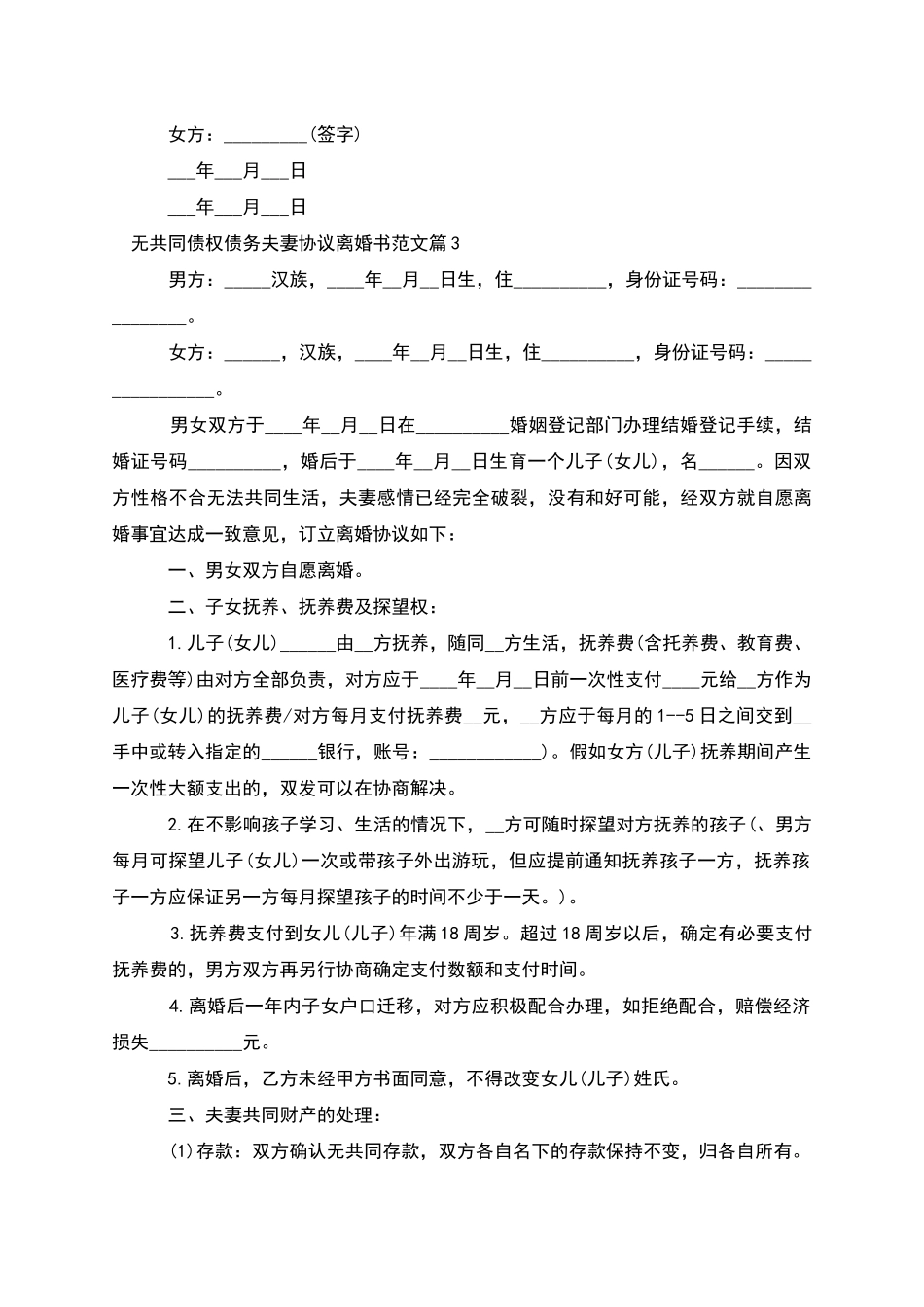 无共同债权债务夫妻协议离婚书范文_第3页