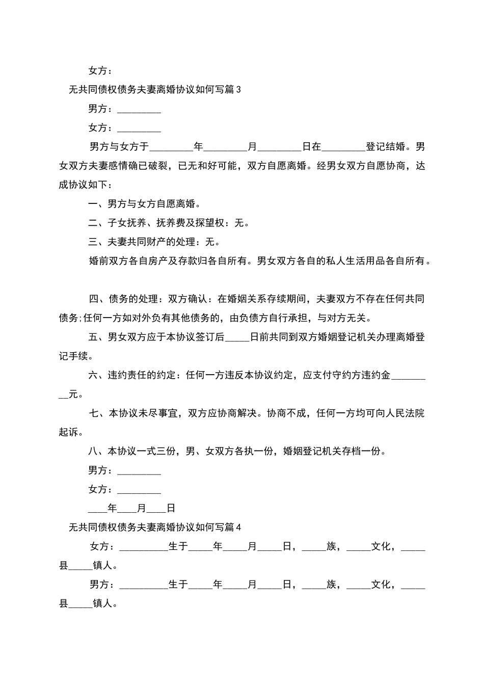 无共同债权债务夫妻离婚协议如何写_第3页