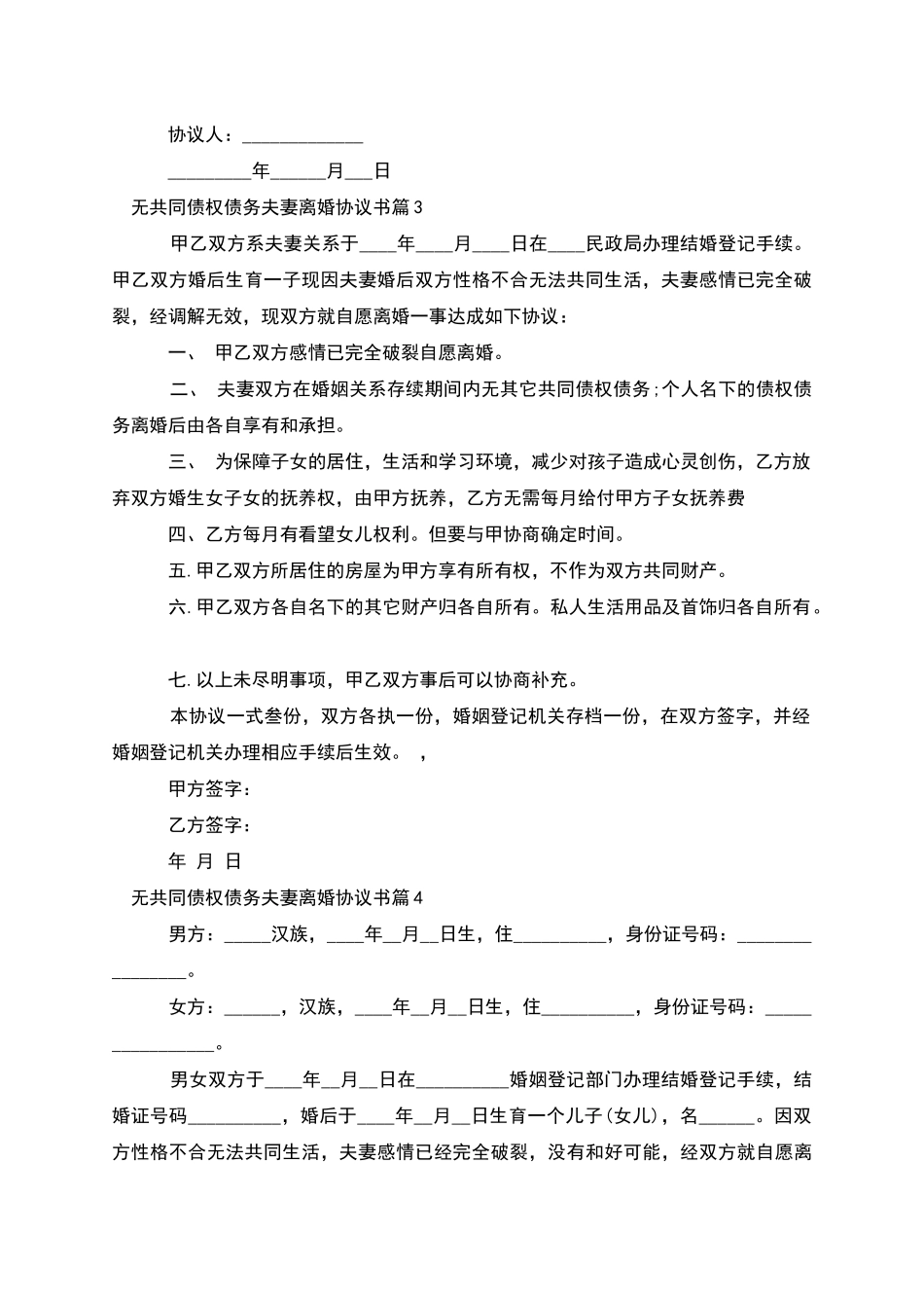 无共同债权债务夫妻离婚协议书_第3页