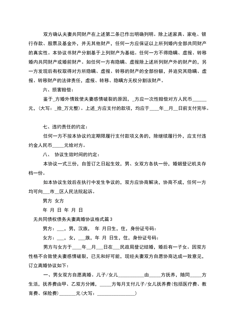 无共同债权债务夫妻离婚协议格式_第3页