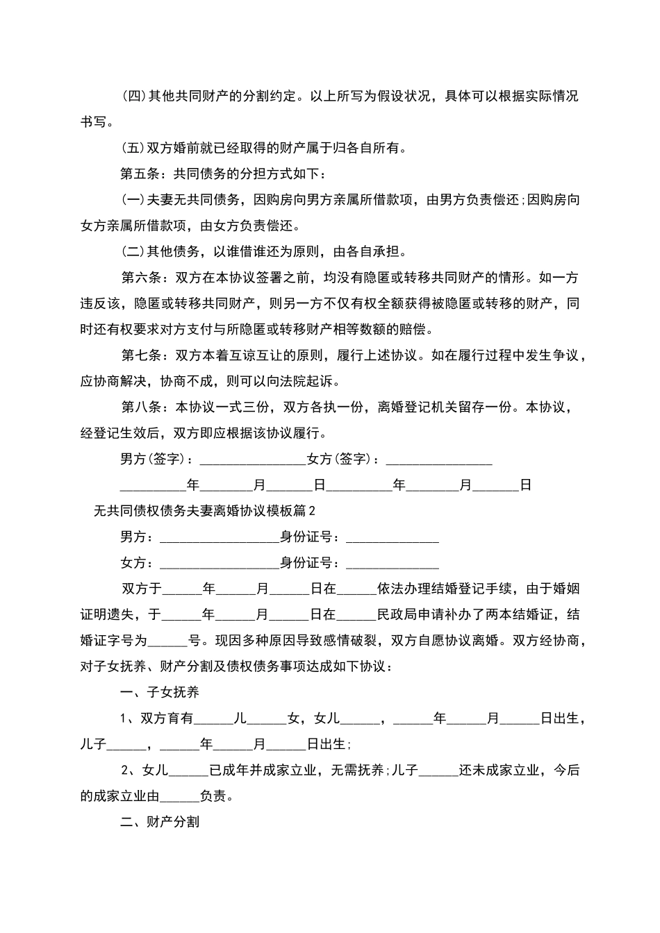 无共同债权债务夫妻离婚协议模板_第2页