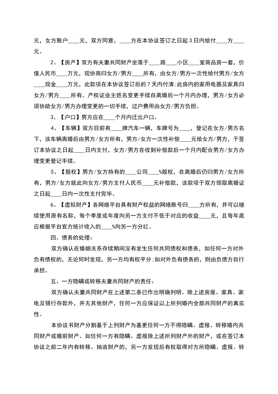 无共同债权债务女方协议离婚书范文(3篇)_第3页
