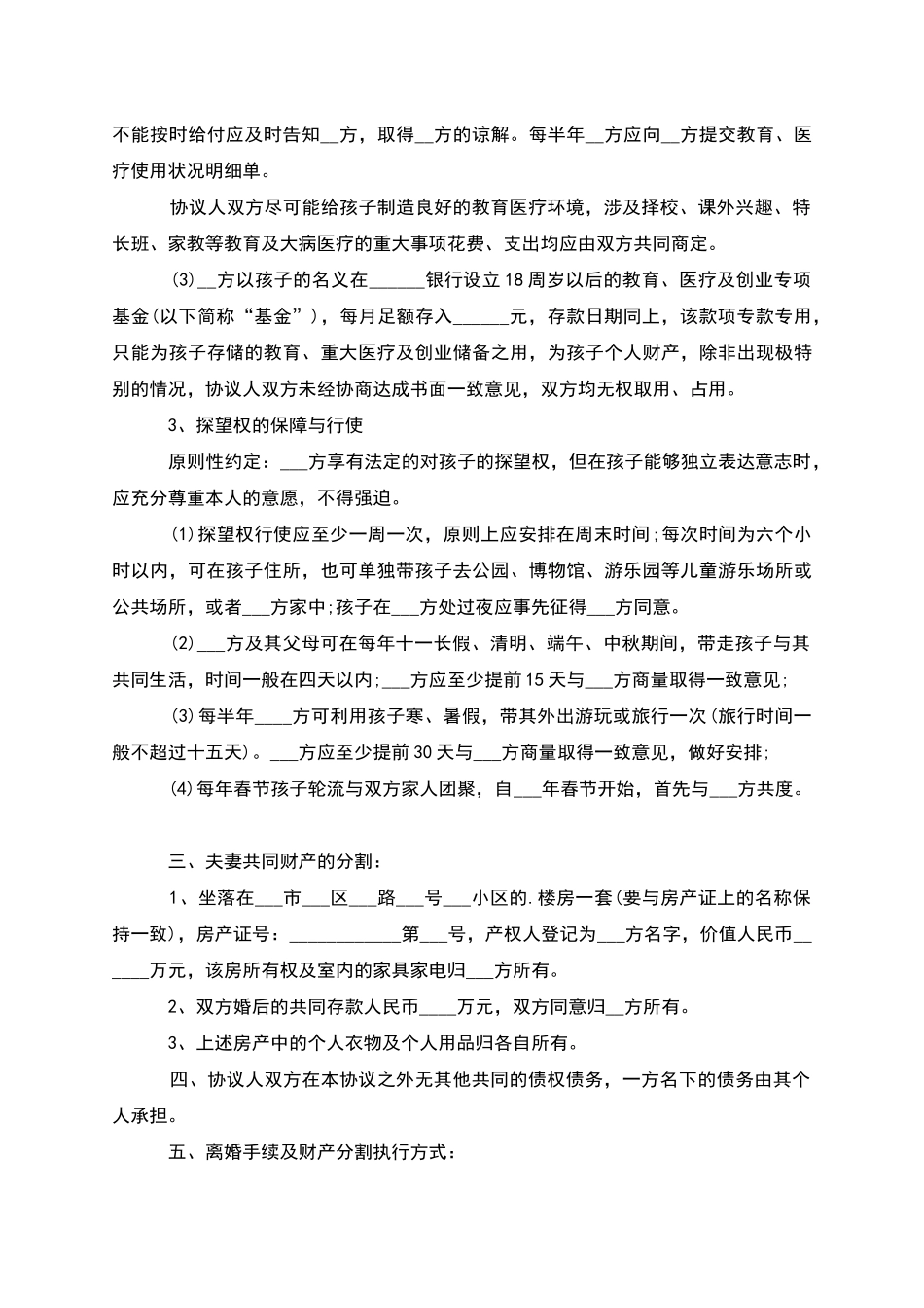 无共同债权债务女方离婚协议模板_第3页