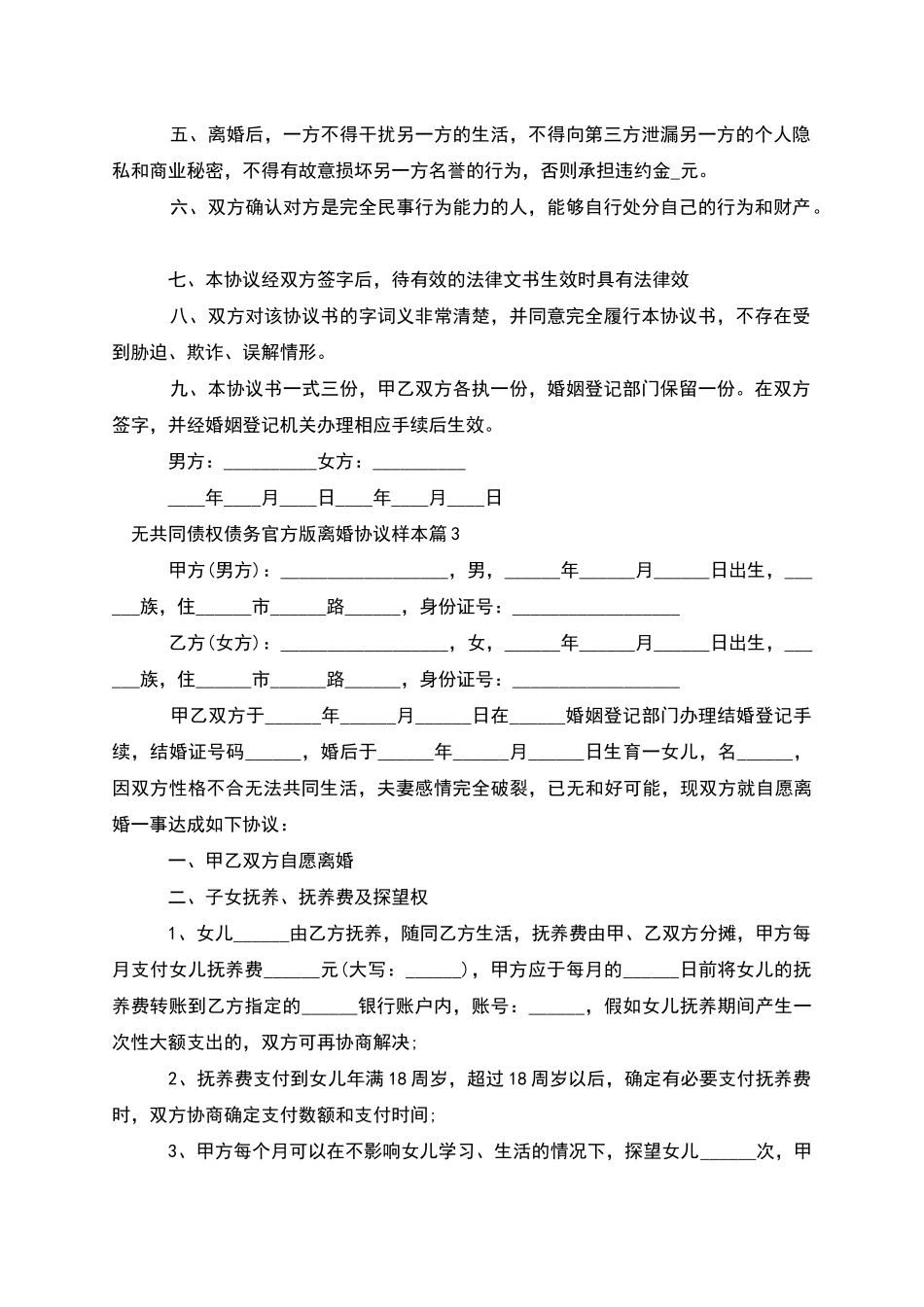 无共同债权债务官方版离婚协议样本_第3页
