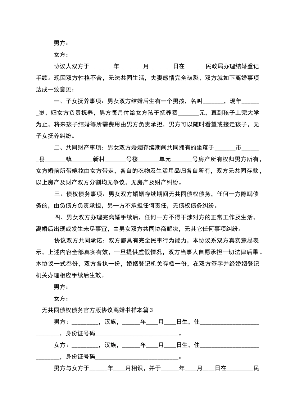 无共同债权债务官方版协议离婚书样本_第2页