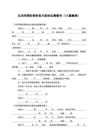 无共同债权债务官方版协议离婚书