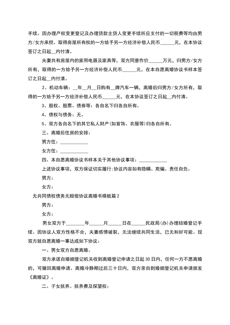 无共同债权债务无赔偿协议离婚书模板_第2页