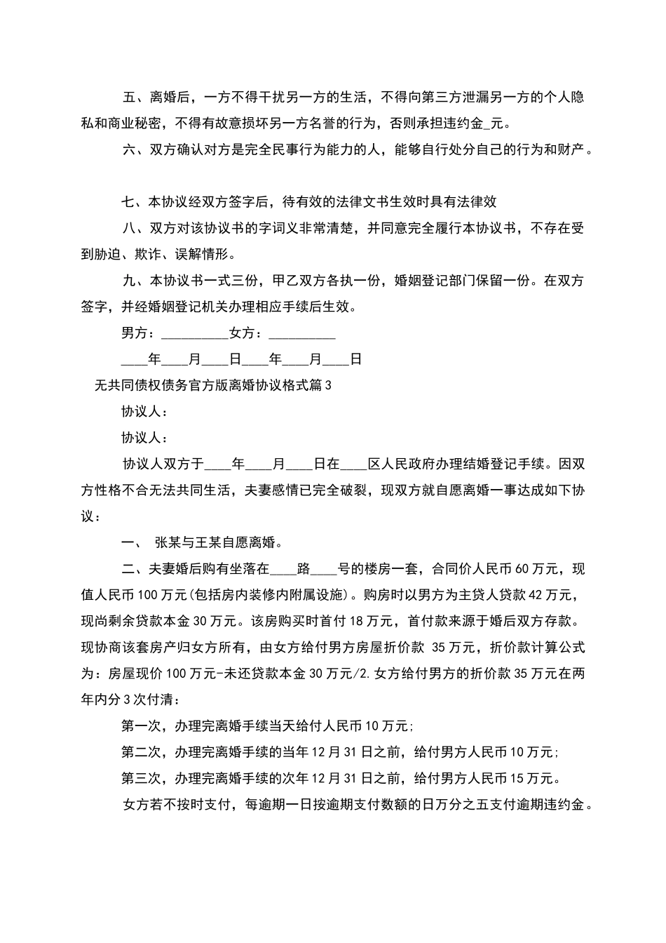 无共同债权债务官方版离婚协议格式_第3页