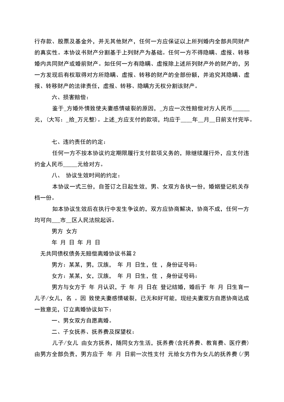 无共同债权债务无赔偿离婚协议书(12篇)_第2页