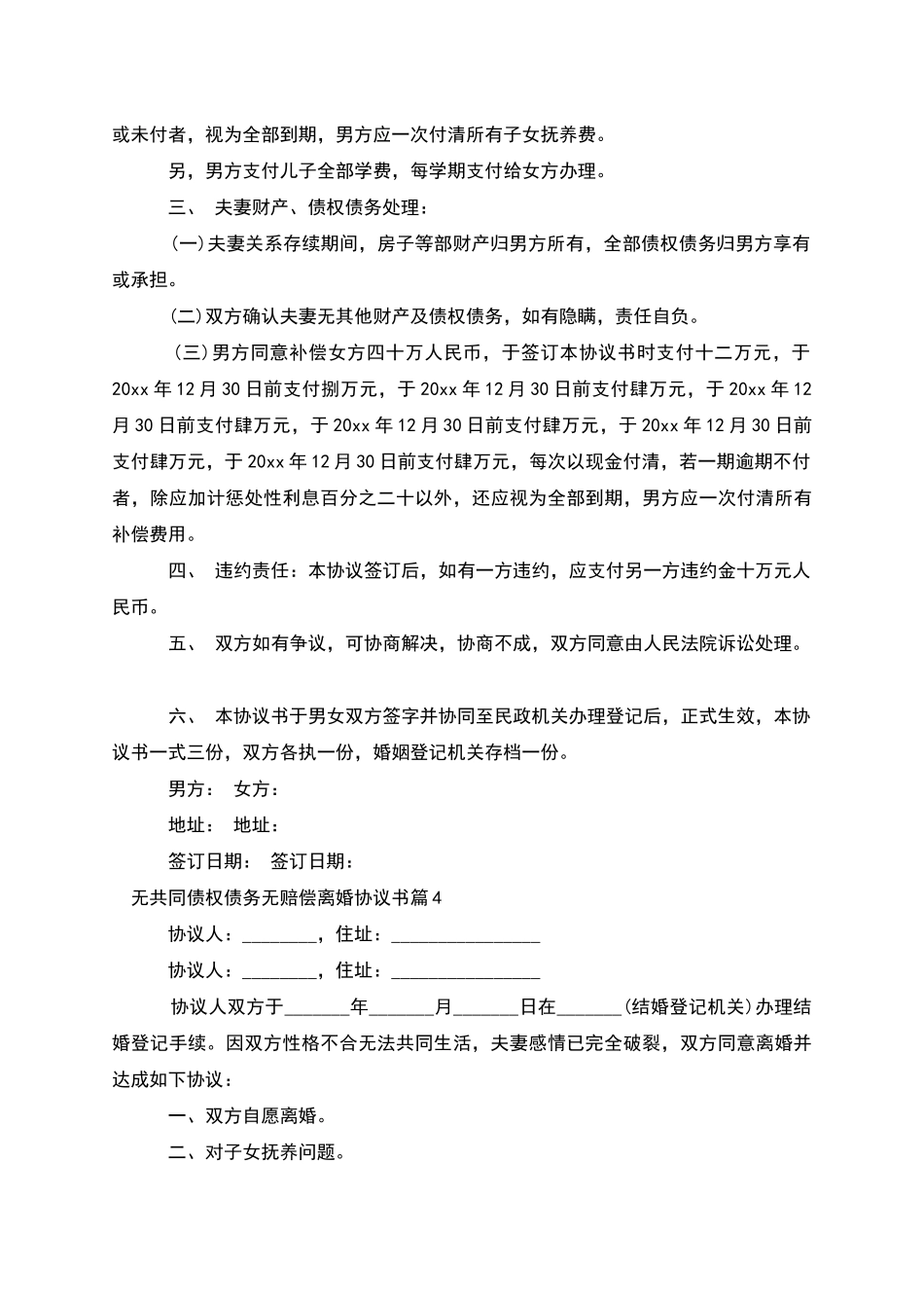 无共同债权债务无赔偿离婚协议书_第3页