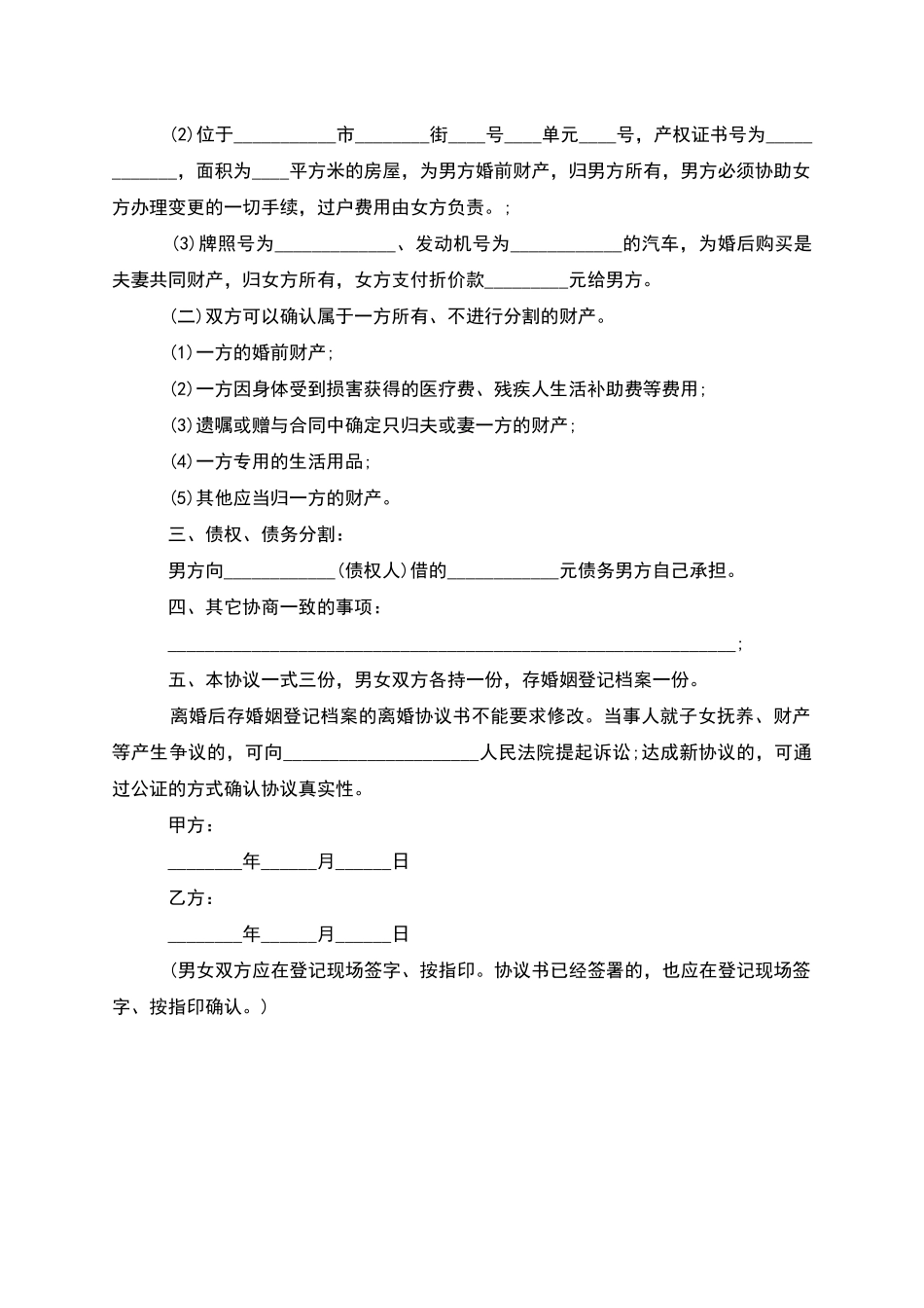 无共同债权债务无赔偿离婚协议格式_第3页