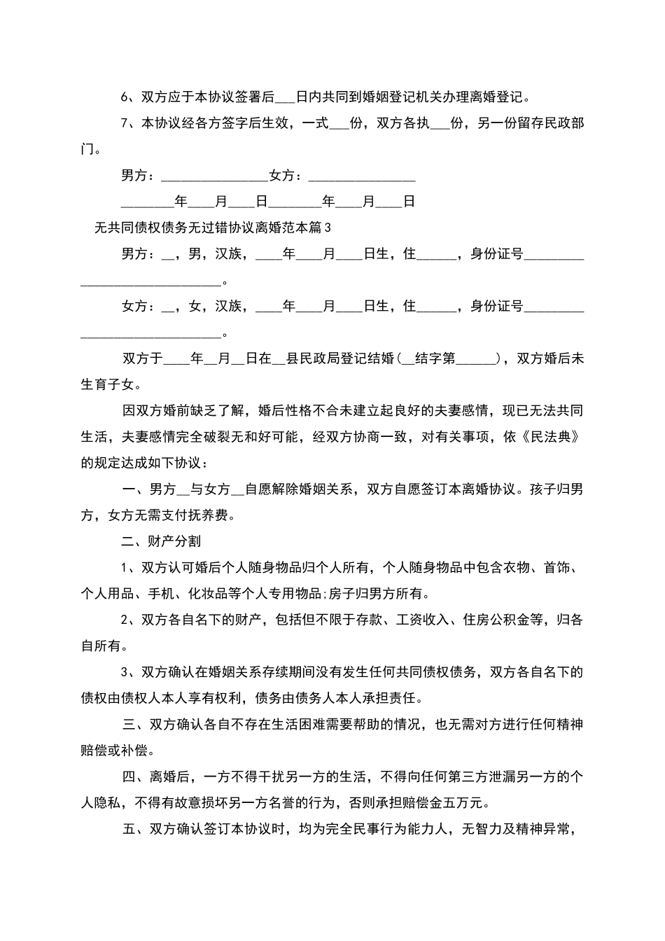 无共同债权债务无过错协议离婚范本_第3页