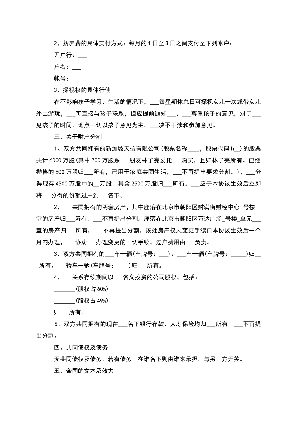 无共同债权债务无过错离婚协议书_第2页