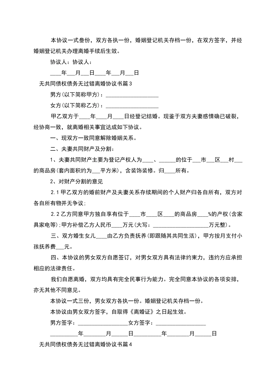 无共同债权债务无过错离婚协议书_第3页