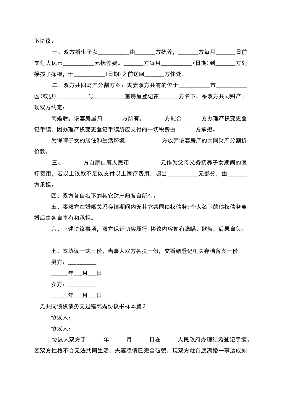 无共同债权债务无过错离婚协议书样本_第2页