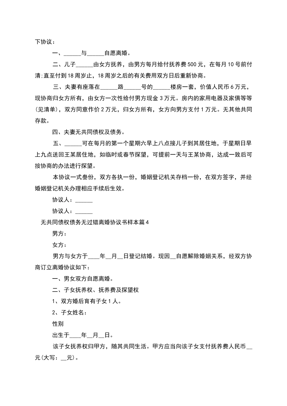 无共同债权债务无过错离婚协议书样本_第3页