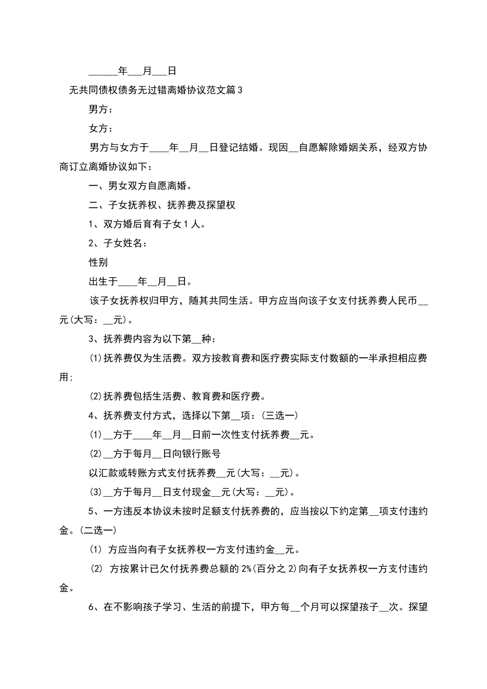 无共同债权债务无过错离婚协议范文_第3页