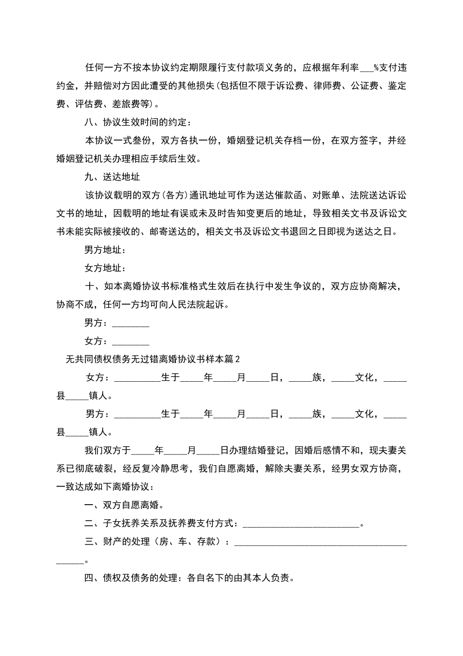 无共同债权债务无过错离婚协议书样本(3篇集锦)_第3页