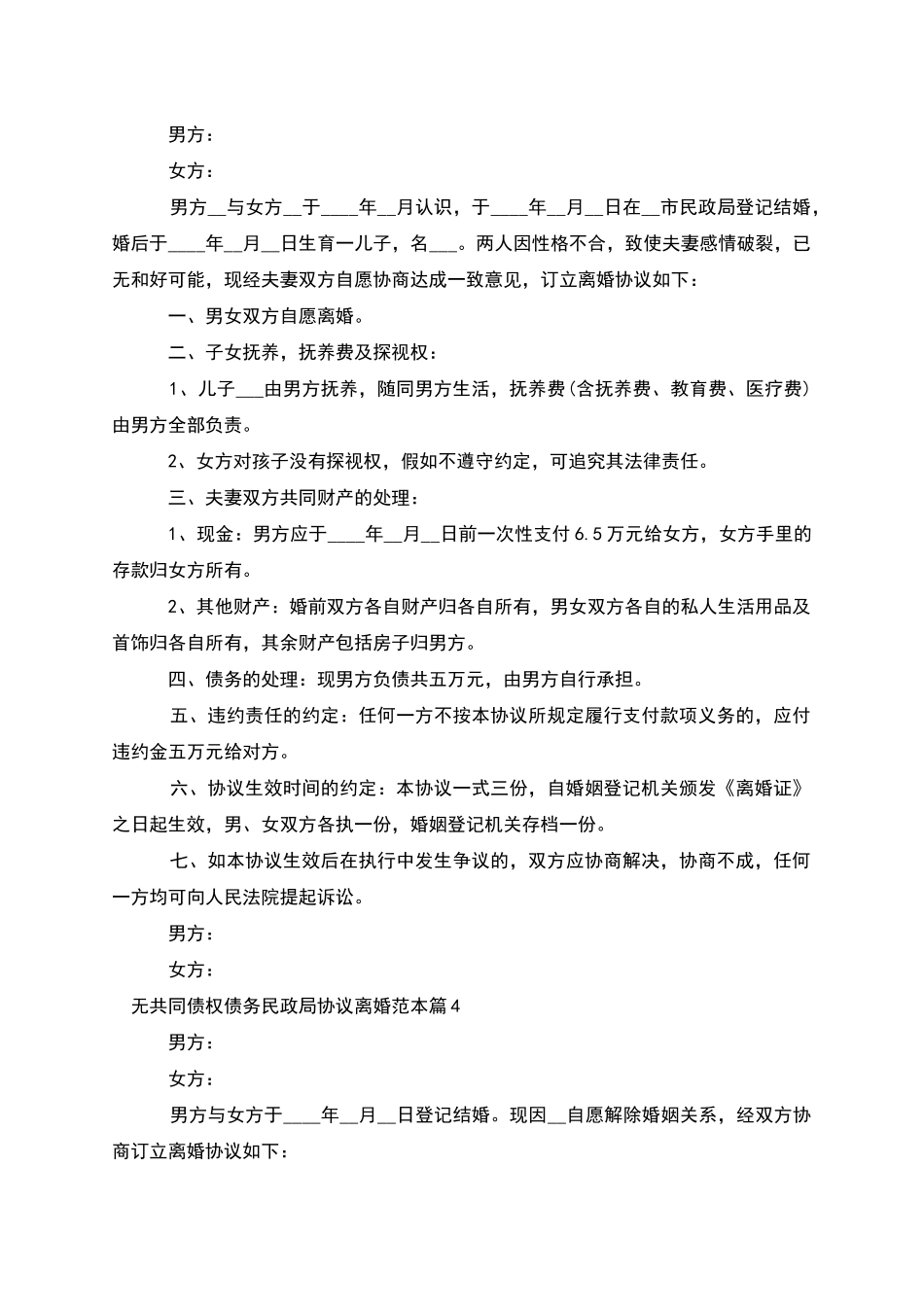 无共同债权债务民政局协议离婚范本_第3页