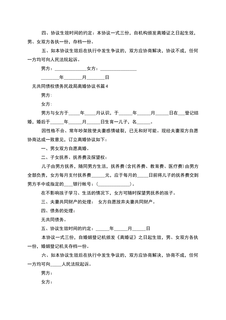 无共同债权债务民政局离婚协议书_第3页