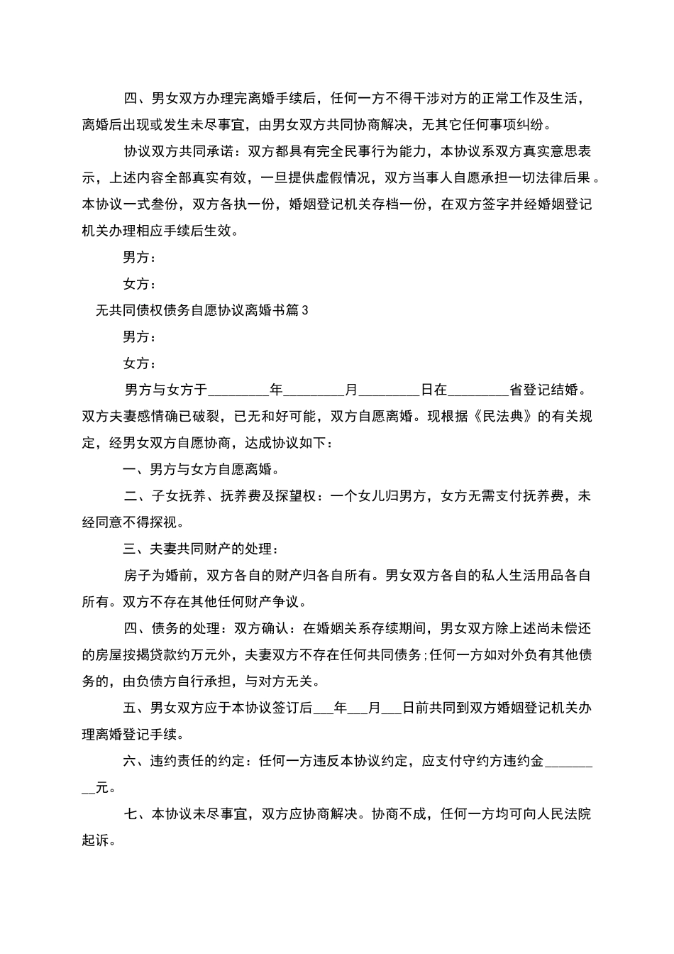 无共同债权债务自愿协议离婚书(3篇)_第3页