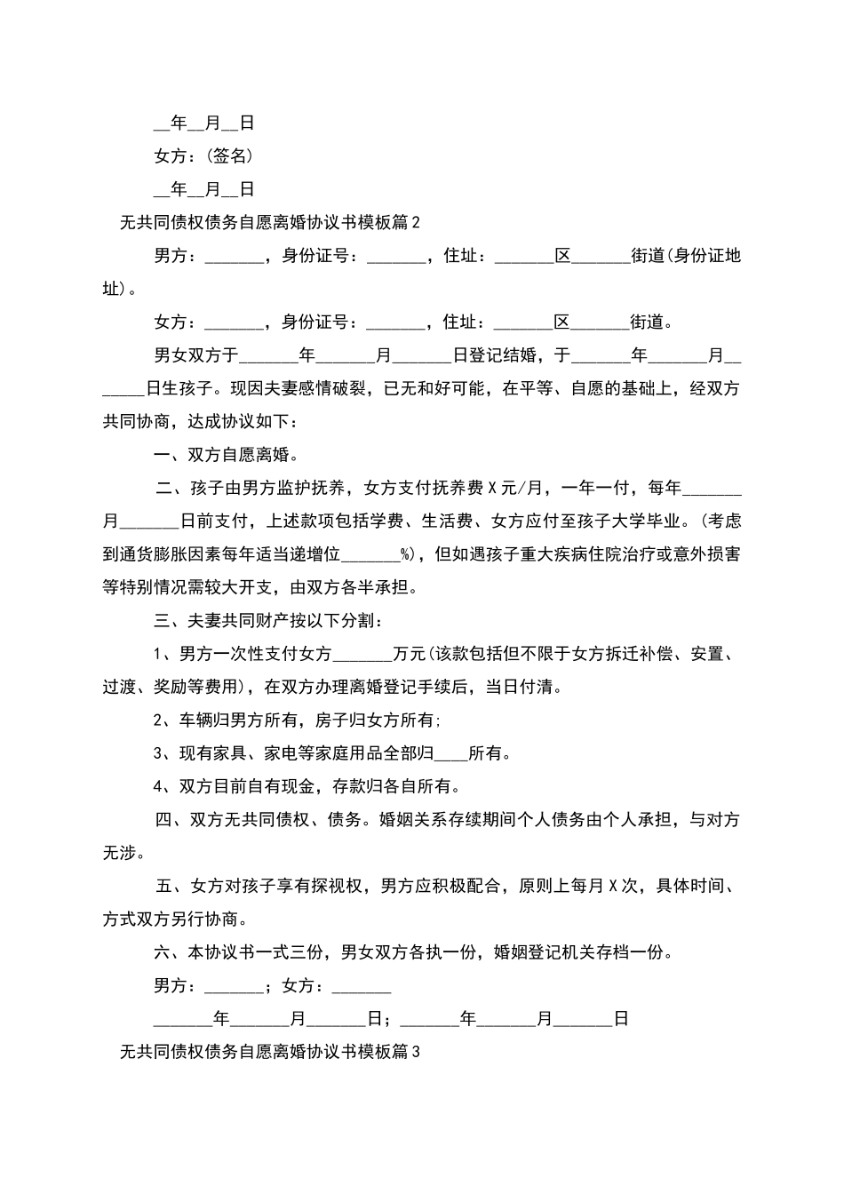 无共同债权债务自愿离婚协议书模板_第2页