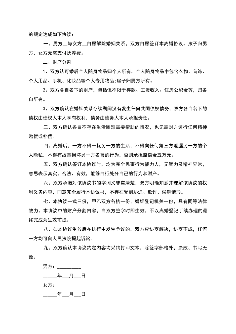 无共同债权协议离婚书参考样本_第3页