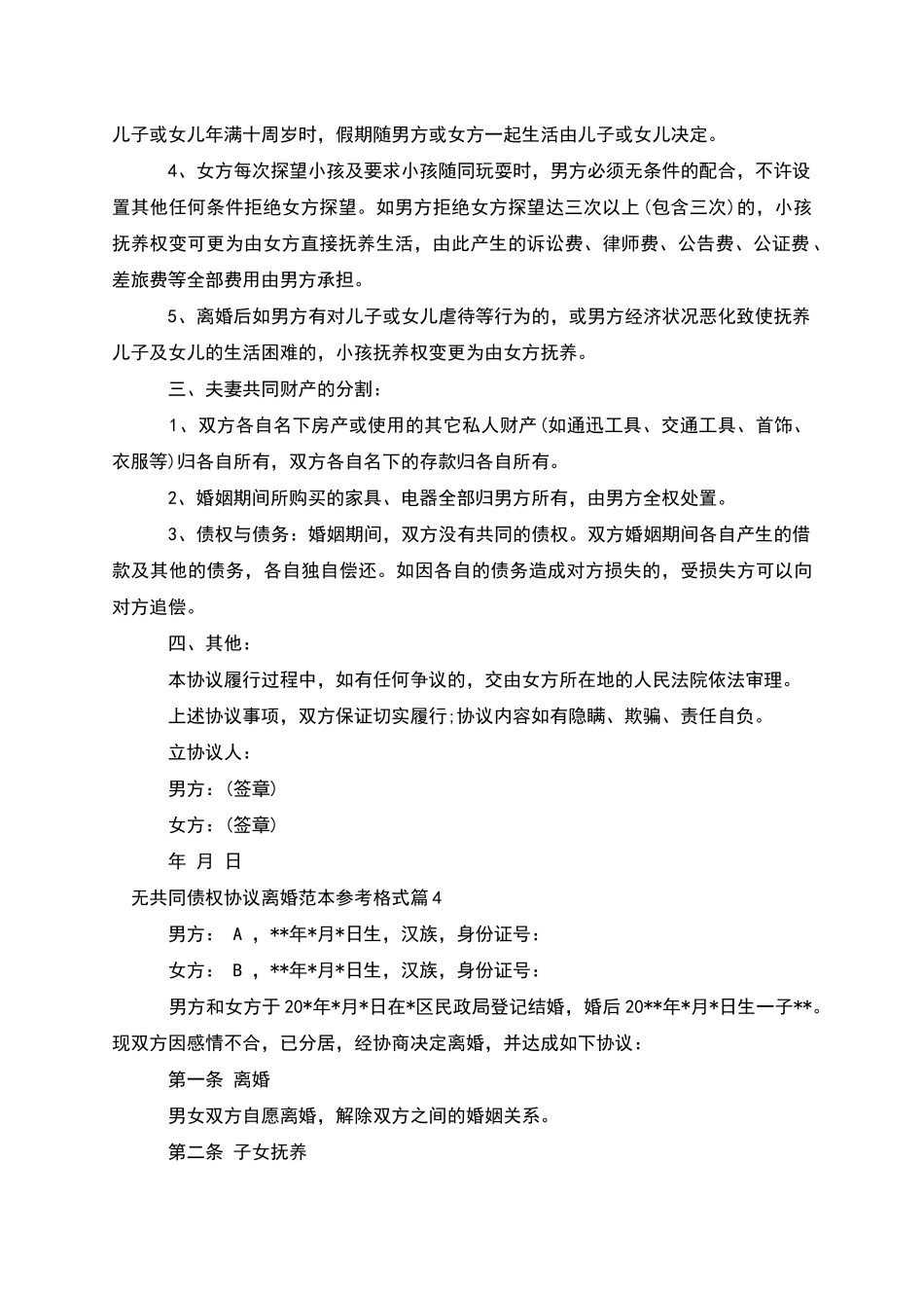 无共同债权协议离婚范本参考格式_第3页